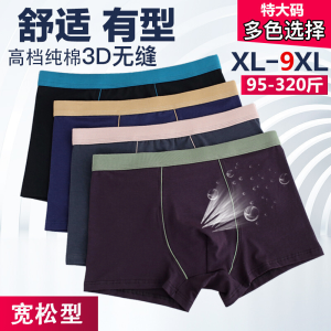 波迷娜(BOMINA)9XL特大码纯棉男士平脚内裤3D无痕性感加大码肥佬平角裤青年棉红色四角裤棉质男士肥胖子内裤320斤