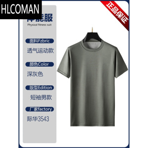 HLCOMAN3543体能服训练服短袖套装男夏季速干T恤圆领透气上衣运动短裤