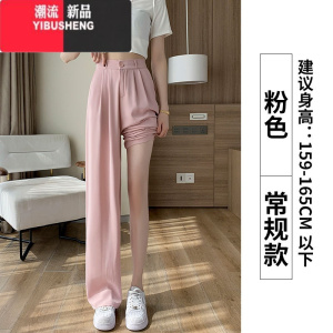 YIBUSHENG粉色阔腿裤女春2023年新款休闲裤高腰高级感垂感西装裤小个子