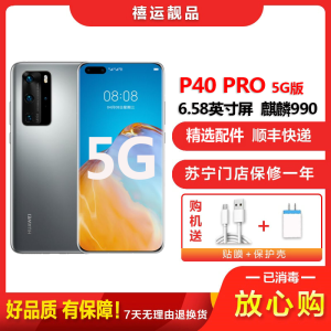 [二手95成新]华为P40 PRO 5G 冰霜银8G+256G全网通安卓手机6.58英寸屏麒麟990电信移动联通5G手机