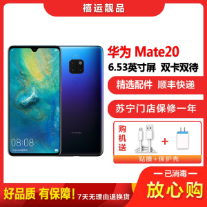 [二手9成新]华为Mate20 极光色 6GB+64GB全网通安卓手机6.53英寸屏麒麟980 双卡拍照商务4G手机