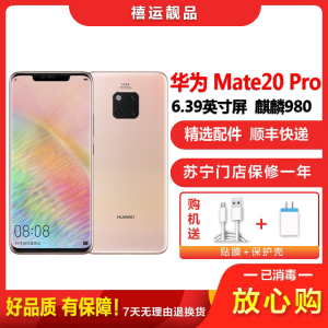 [二手95成新]华为Mate20 Pro(UD)樱粉金 8G+256G屏下指纹版麒麟980芯片徕卡三摄全网通备用4G手机