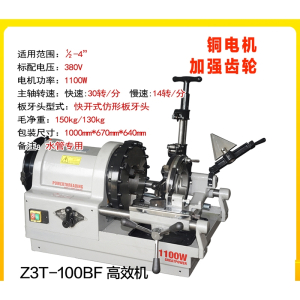 闪电客电动套丝机消防水管燃气钢管绞丝快速开牙机2寸34寸2.5车丝机