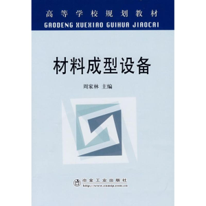 音像材料成型设备周家林