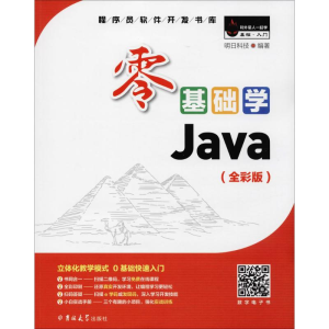 11零基础学Java(全彩版)(附光盘小白手册)978756920568822