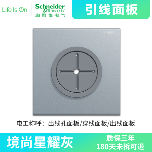 [新品]施耐德电气 境尚系列星耀灰开关插座 新国标五孔电源插座86型墙壁开关 电源面板16A空调10A开关多孔