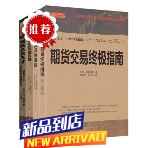 拉瑞威廉姆斯套装4册 期货交易终指南+期货交易准则+短线交易天才+选股密码 股票外汇金融证券投资