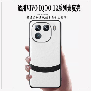 莱圳发适用vivo iqoo12手机壳VIVO IQOO12PRO保护套商务风素皮撞色新款