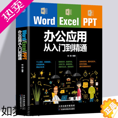 [正版]Word Excel PPT office办公应用从入门到精通正版提高办公效率典型案例讲解细致计算机办公应用三合