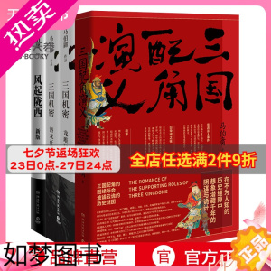 [正版][博集天卷]马伯庸三国历史小说全3册三国配角演义+三国机密+风起陇西马伯庸十二时辰中国现当代文学历史小说书籍