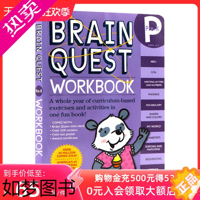 [正版]大脑任务练习册 学前班全科练习 英文原版 Brain Quest Workbook Pre K 儿童英语启蒙智力