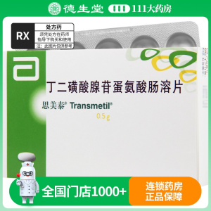 思美泰 丁二磺酸腺苷蛋氨酸肠溶片 500mg*10片/盒