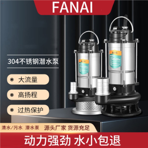 法耐(FANAI)潜水泵家用污水泵220v农用化粪池排污泵抽水泵井用不锈钢清水泵