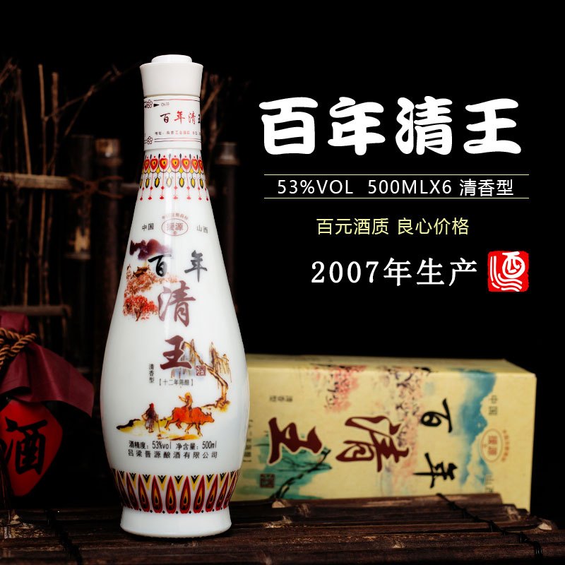 【07年陈年老酒】百年清王53度500ml*6瓶清香型库存酒水整箱特价纯