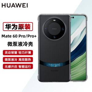 华为mate60 Pro+手机壳原装微泵液冷壳散热保护手机套后壳 mate60pro/+专享