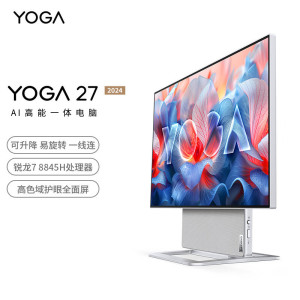 联想(Lenovo)YOGA 27 AI高能一体机电脑可旋转27英寸QHD屏(R7-8845H 16G LPDD5X 1TSSD Win11)银色