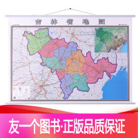 【友一个正版】2021年版 吉林省地图 1.