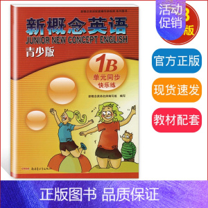 单元同步快乐练 1B 小学通用 [正版]新概念英语青少版 入门级A+入门级B starter A starter B 同