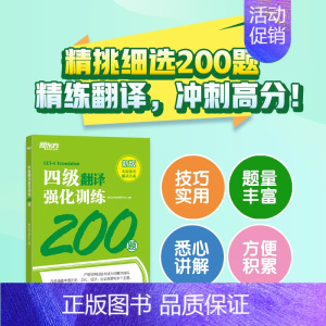 四级翻译专项训练(新东方) [正版]备考2023年12月四级听力强化训练800题新题型CET4大学英语四级听力真题型专项