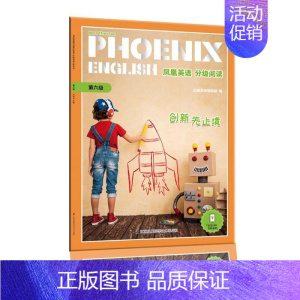 [正版]正邮 Phoenix English凤凰英语分级阅读 第六级 创新无止境 适用于初中八九年级 初中英语课外阅读