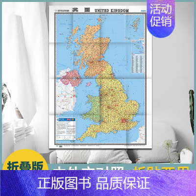 [正版]2022英国地图 1.17米x0.86米 地图用纸 无覆膜 纸图折叠加袋 中英文对照 世界热点国家地图系列