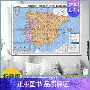 [正版]西班牙地图 葡萄牙地图 1.17x0.86米 交通旅游港口机场大学标注 地图用纸 无覆膜 折叠加袋 世界热点国家