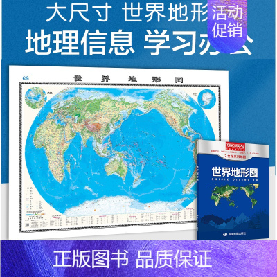 [正版]2022世界地形图 平面纸图 纸质有折痕 商务办公室装饰画 家庭学校两用 中国地图出版社 1.5米x1.1米