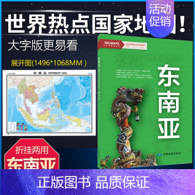 [正版]2022新版东南亚地图大字版中英文对照东南亚国家行政区划地形插图约1.5*1米折叠清晰大地图 大幅面