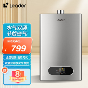 统帅(Leader)海尔出品 JSQ25-13LP(12T)燃气热水器即热家用厨房天然气13升恒温式