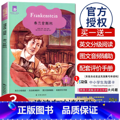 [正版]津津有味读经典 弗兰肯斯坦 Level3 初中九年级适用 通用版全文美音朗读英语分级阅读 初三9年级英语课外阅读