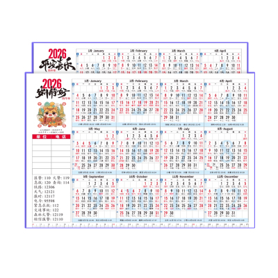 锦瑞星新年加厚卡纸年历纸A3/包