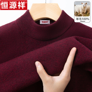 恒源祥中年男士纯羊毛衫100%冬季新款半高领加厚款爸爸毛衣针织衫