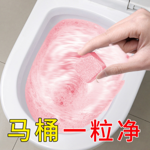 清洁泡腾片马桶泡泡留香除垢尿渍厕所洁厕灵去黄神器剂除臭去异味