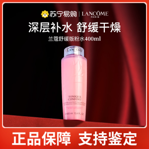 [专柜正品]LANCÔME/兰蔻明星粉水清爽补水保湿滋润爽肤水不紧绷 400ml