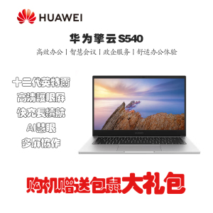 华为擎云S540 笔记本电脑 2024 12代酷睿i5-1240P 8G 512G 轻薄办公本14英寸/手机互联 皓月银