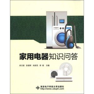 [N]家用电器知识问答-9787560626963
