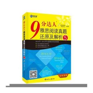 9分达人雅思阅读真题还原及解析5--新航道英语学习丛书