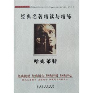 哈姆莱特