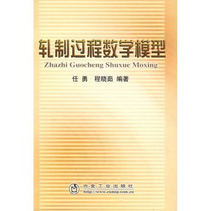[M]轧制过程数学模型-9787502444372