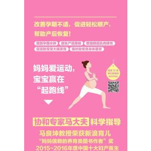 [正版新书][全4本]协和专家教你轻松孕妇操+孕期宜忌Q知道+产后恢复身材棒+完美备孕 孕妇手册 孕妇妈妈体重健康管理指