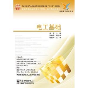 [M]电工基础-9787121150463