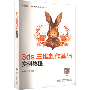 3ds 三维制作基础实例教程