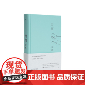 西西诗集 文学 诗歌 我城 像我这样的一个女子 哀悼乳房 看房子 飞毡 艾青诗选伪诗集 顾城 杨牧 朝花夕拾 课外书 理