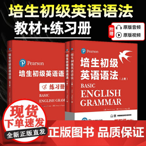 培生初级英语语法上下册 学生用书+练习册 配套新概念英语教材 KET考试剑桥少儿英语23级 小升初英语小学生英语语法教