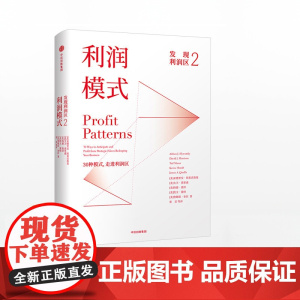 发现利润区2 亚德里安斯莱沃斯基著 商业管理经典 揭开盈利的奥秘 销售营销 管理方面书籍 销售类书籍 中信出版社