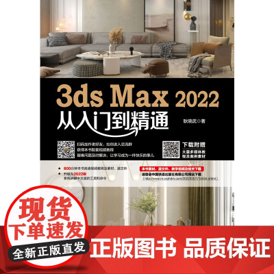 3DS MAX 2022从入门到精通