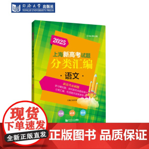2025 上海新高考试题分类汇编 语文