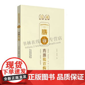 家庭自我调养系列 药膳祛百病 家庭自我调养养疗药膳配方 居家养生药膳宝典 中医调理身体保健书籍 药膳食疗食谱 天津科技