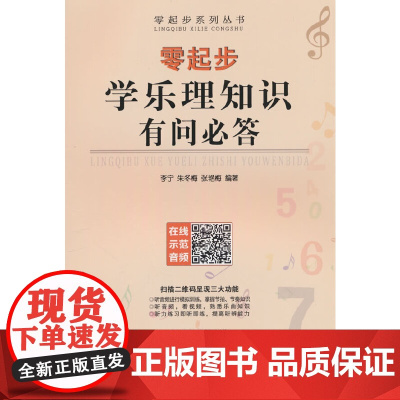 零起步学乐理知识有问必答