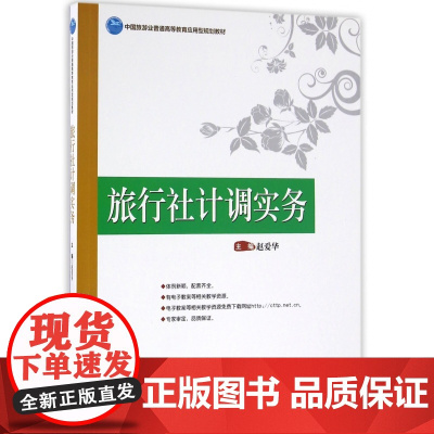 旅行社计调实务(中国旅游业普通高等教育应用型规划教材)